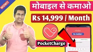 pocketcharge app se paise kaise kamaye ! how to earn money from pocket charge app