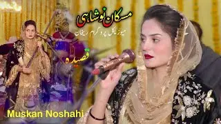 Nabi Ae Asra Kul Jahan Da | Qasida | Muskan Noshahi New Musical Show
