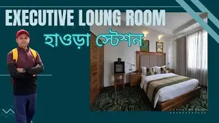 হাওড়া স্টেশনের Executive Lounge | সুবিধা ও অভিজ্ঞতা || Howrah Station Executive Room