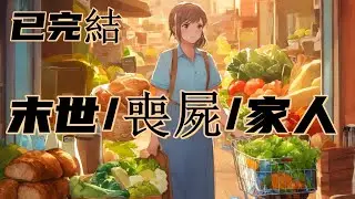 【末世/喪屍/家人】上一世喪屍出現，末日危機發生後，我由於工作996且不會做飯，家裏幾乎沒有存糧，靠著零食在末日發生後的第二十天就餓死在家裏。而我的父母，在末世發生第二周便因為斷網斷電而失去了聯系