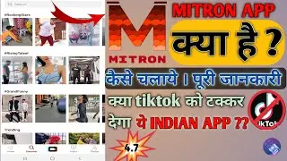Mitron App how to use |The Indian Version Of TikTok| tiktok banned #hifitech ||mitron vs tiktok