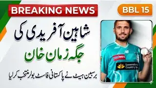 Shaheen Shah Afridi Injury Ka Shikar, BBL Se Bahar &mdash; Zaman Khan Brisbane Heat Ka Hissa
