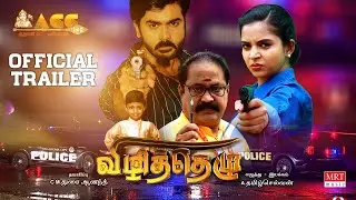 Vizhithelu (Official Trailer) | Muruga Ashok, Gayathiri Rema | A.TamilSelvan | CM.Durai Anand |
