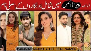 Paradise Drama Cast Real Names | Iqra Aziz | Shuja Asad | MRBCS