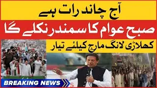 Imran Khan Long March | PTI Workers Preparations | Breaking News