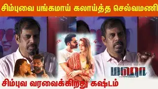 சிம்பு குழந்தை மாதிரி - ஆர் கே செல்வமணி | RK Selvamani Speech | Maha Movie  Meet |Simbu | hanshika