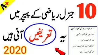 10th Class general Math imp definition guess 2020