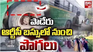 పాడేరు ఆర్టీసీ బస్సులో నుంచి పొగలు | Paderu RTC Bus Incident | BIGTV