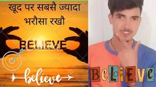 Believing in yourself is the first secret to success meaning in Hindi