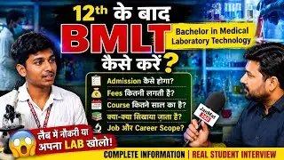 B.M.L.T course admission Process in 2024 | integral university Lucknow