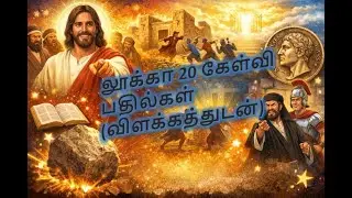 Luke 20 லூக்கா 20 உண்மையின் அதிகாரம்”