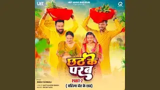 Chhath Ke Parab (Pahila Ber Ke Chhath Pt. 2)