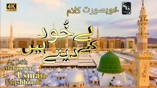 Amazing Kalam Be khud kiye Daite Hain Andaz Hijabana Amjad Chishti Bwn December 29, 2025.