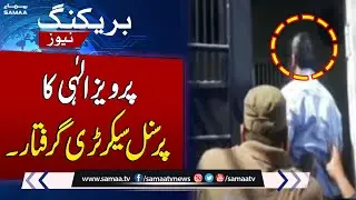 Breaking News! Pervaiz Elahi Personal Secretary Arrested