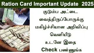 Ration card important update 2025  Authorized person option Ration things online TN Ration card new
