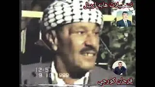 حفله جمال قصاب 1989 هابه مقام راست مقابله جماعي ارشيف تسجيلات هابه اربيل فرحان كورجي 👍👍👍👍