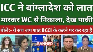 Pak media on ICC banned bangladesh team from T20 World Cup|| Pak media on BCCI vs BCB||