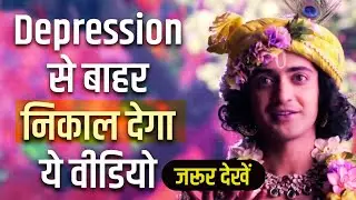Depression ka karan and treatment of Depression || Bhagvad gita for mental health | Depression ka