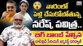 Tollywood Senior Journalist Bharadwaj About Actor Naresh & Pavithra 4th Marriage | Telugu 70 MM