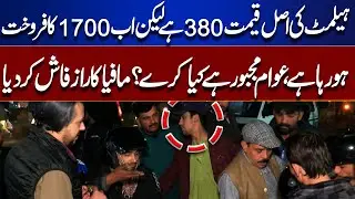 Helmet Originally 380 PKR Now Selling for 1700 &ndash; Mafia Secrets Exposed!