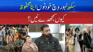 Lahore Safe City for Sikh Community? Exclusive Interview with SP City Lahore Bilal Ahmed -Crime File