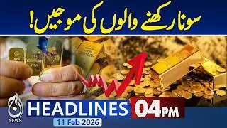Good News for Gold Holders | Gold Rates in Pakistan | Gold Price Increase | 04PM Headlines