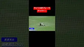 落ちる寸前にキャッチしエンドランを阻止！　　#高校野球 #野球 #甲子園 #好プレー #ファインプレー #shorts