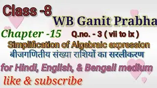 WBBSE class -8th maths chapter -15( Simplification of Algebraic expression) Q.no.- 3 (vii to ix)
