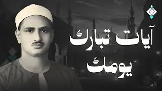 سورة يس والرحمن والواقعة والملك | للرزق والشفاء العاجل | الشيخ المنشاوي جودة عالية HD‏
