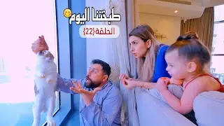 الحلقة الثانية والعشرون(طبختنا اليوم😋) ريتشو و ننوش في رمضان والأكشن العائلي👊😢 | 2023