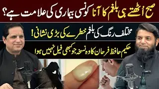 Phlegm Colors Explained!  Why You Have Morning Mucus & How to Fix It Forever | Hakeem Hafiz Farhan