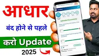 Online Aadhar Update 2025 | Aadhaar card Document update | adhar Document Update