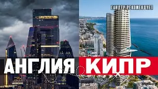 Лучшие Страны Для Налоговой Оптимизации в 2025 Году. Разбор с Дмитрием Заполем