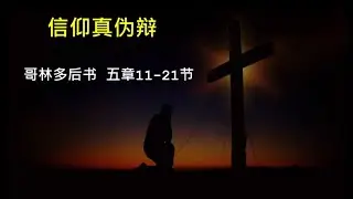 Vancouver Canaan Church Chinese Service (Jan 11th, 2026) / 温哥华迦南堂中文崇拜