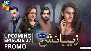 Zebaish | Upcoming Episode 27 | Promo | Digitally Powered By Master Paints | HUM TV | Drama