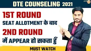 MP DTE Counseling | Can I Appear in 2nd Round Counselling After Getting a Seat in 1st Round