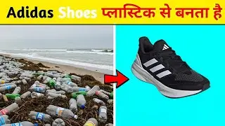 Adidas Shoes सच में Plastic से बनते हैं? 😱 Full Truth