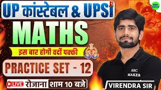 UP Constable & UPSI 2026 | UP Police Maths Practice Set 12 | Most Expected Questions by Virendra Sir