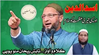 asaduddin owisi by tabish rehan|| asaduddeen owaisi teri azmat ko salam || tabish rehan official