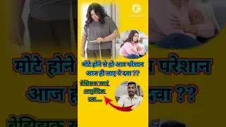 🤔Fat go capsule ke fayde l 🤪मोटे होने से बचे l Fat go capsule l #shartvideo  l#shartsviral