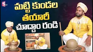 Process Of Preparing Clay Pot | Mud Pots and vessels Preparation | Nirupama | SumanTV