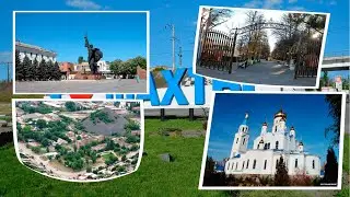 Шахты. История и достопримечательности города!