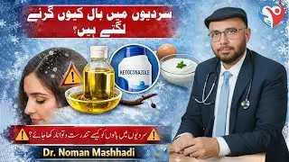 How to Stop Dry Hair, Dandruff & Hair Fall in Winter I Dry Hair & Dandruff Solution by Dr. Noman