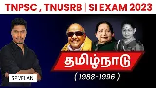TamilNadu Government ( 1988 - 1996 ) - Tamil Nadu History by SP Velan | TNUSRB SI Exam 2023 | Race