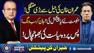 Imran Khan Shifted from Jail? | Political Shockwave | Nadeem Malik | Talk Show SAMAA