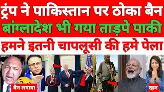 Pakistani media totally shocked 😲 USA impose visa ban for Pakistan and superpower Bangladesh