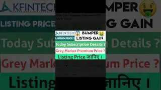 Kfintech ipo Grey Market Premium Price and Listing Price जानिए | Stocks #top100hindi #shorts