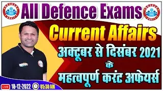 Monthly Current Affairs Revision, Oct - Dec 2021 Current Affairs | Current Affairs For Defence Exams