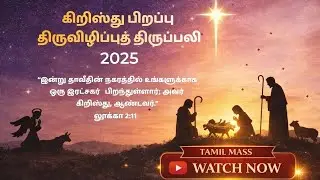 Tamil Mass LIVE 25th December 2025 Christmas Eve Vigil | St Sebastian's Church