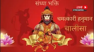 Mangalvar Hanuman Chalisa - Sab dukho ka naas karne vala || Hanuman Bhakti